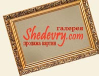 Продажа картин
